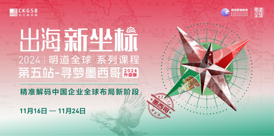 行業(yè)觀察｜在墨西哥尋找中國企業(yè)全球化新路